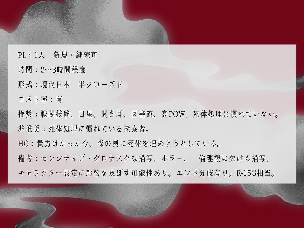 クトゥルフ神話TRPG「Absolve」