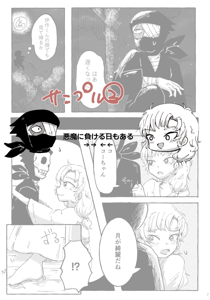 【春コミ34 忍FES.30】新刊「同じ明日を向けたら」