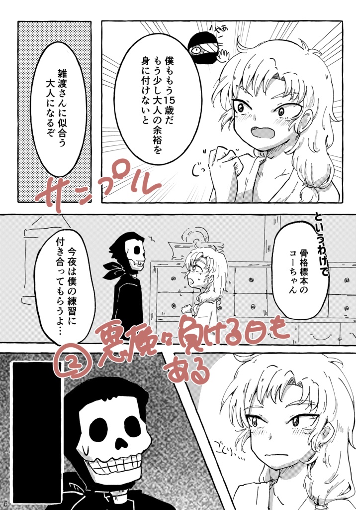 【春コミ34 忍FES.30】新刊「同じ明日を向けたら」