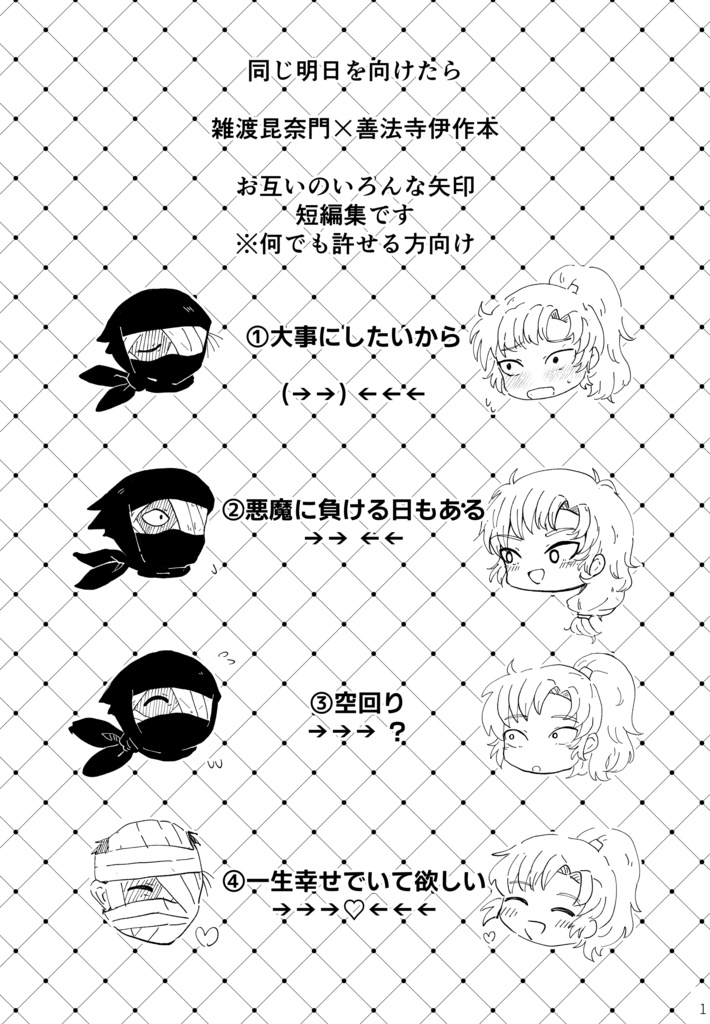 【春コミ34 忍FES.30】新刊「同じ明日を向けたら」