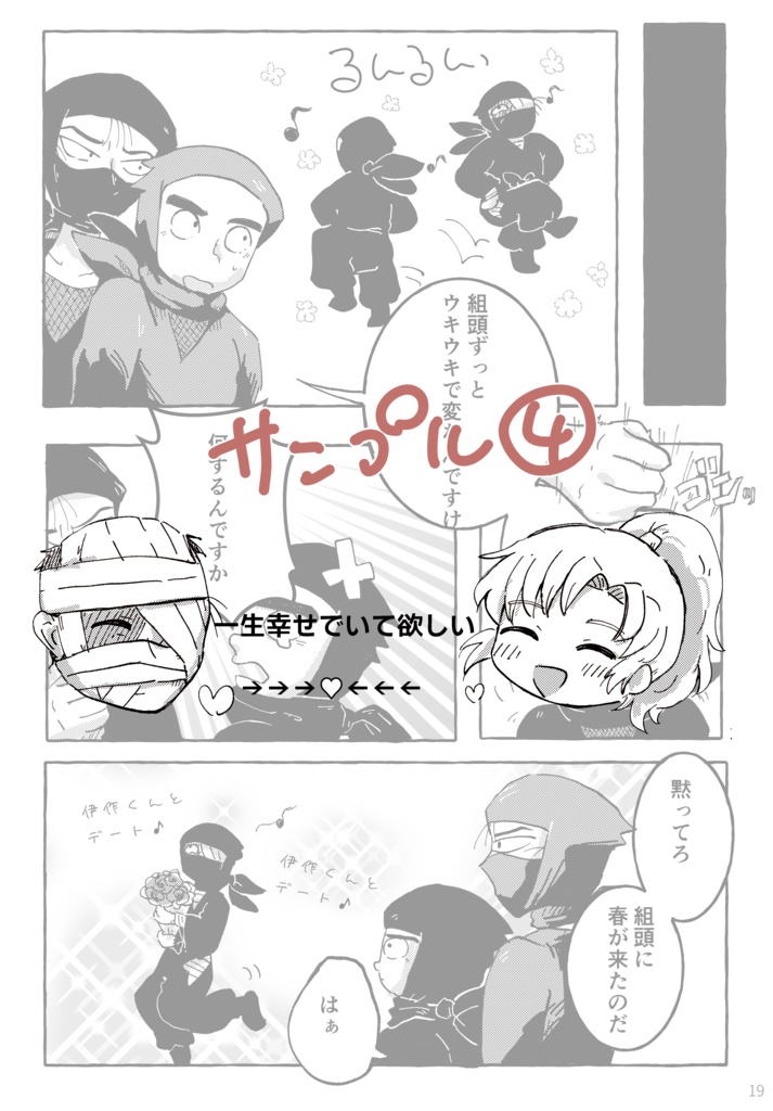 【春コミ34 忍FES.30】新刊「同じ明日を向けたら」