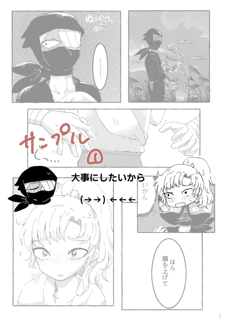 【春コミ34 忍FES.30】新刊「同じ明日を向けたら」