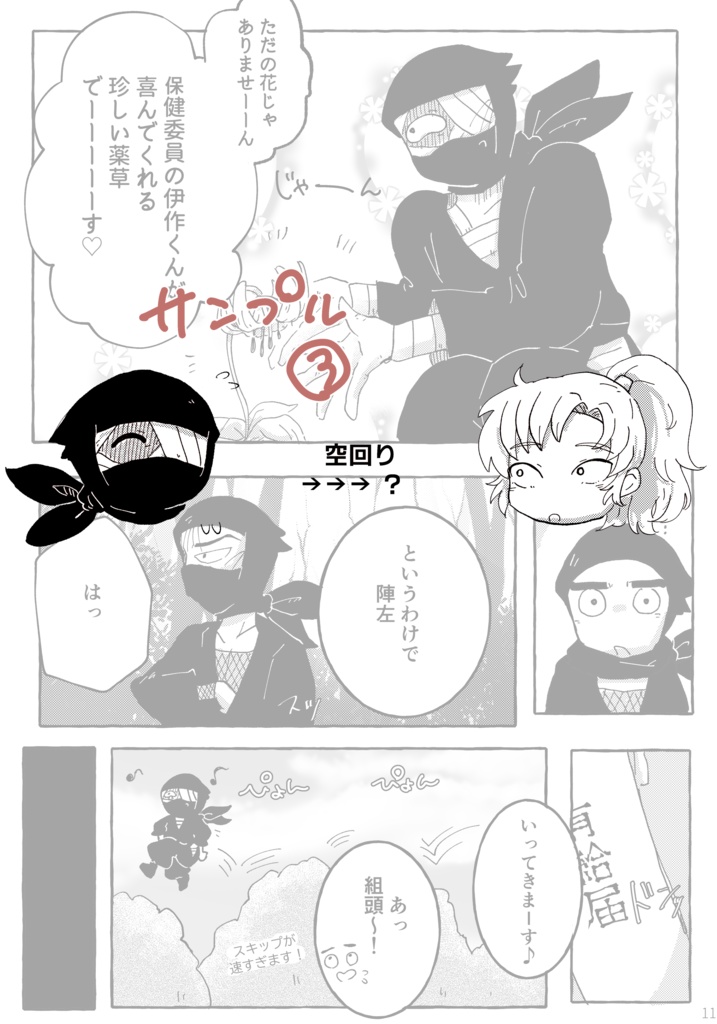 【春コミ34 忍FES.30】新刊「同じ明日を向けたら」