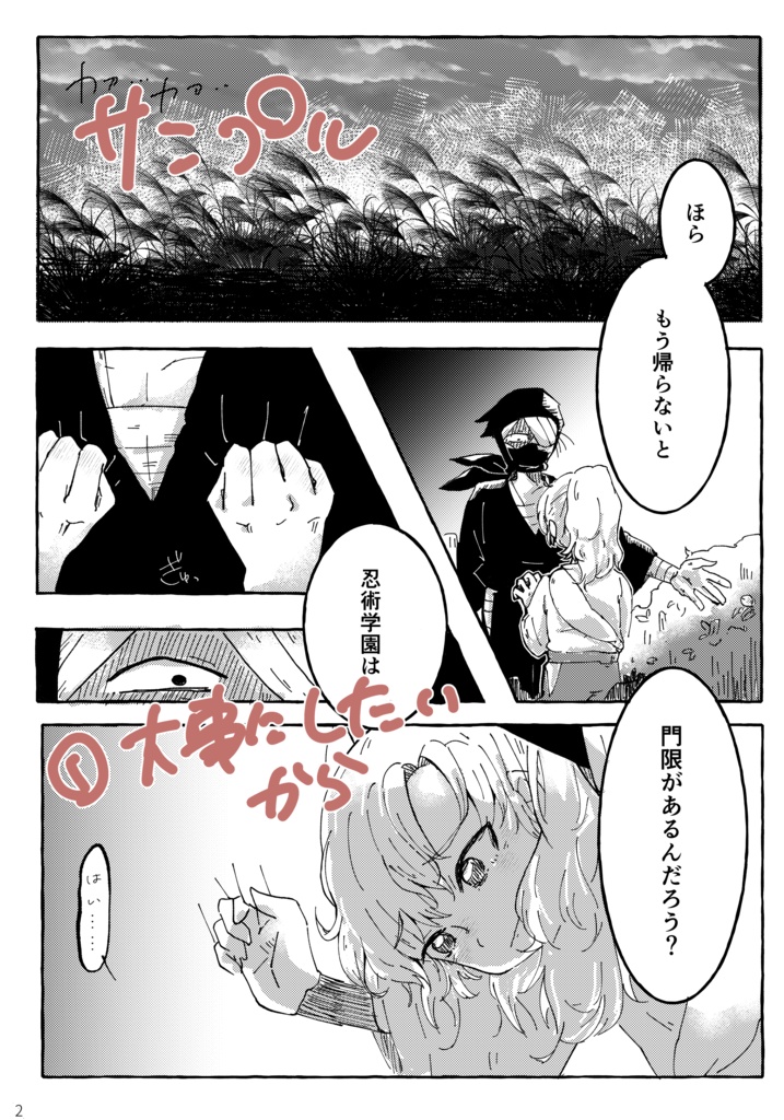 【春コミ34 忍FES.30】新刊「同じ明日を向けたら」