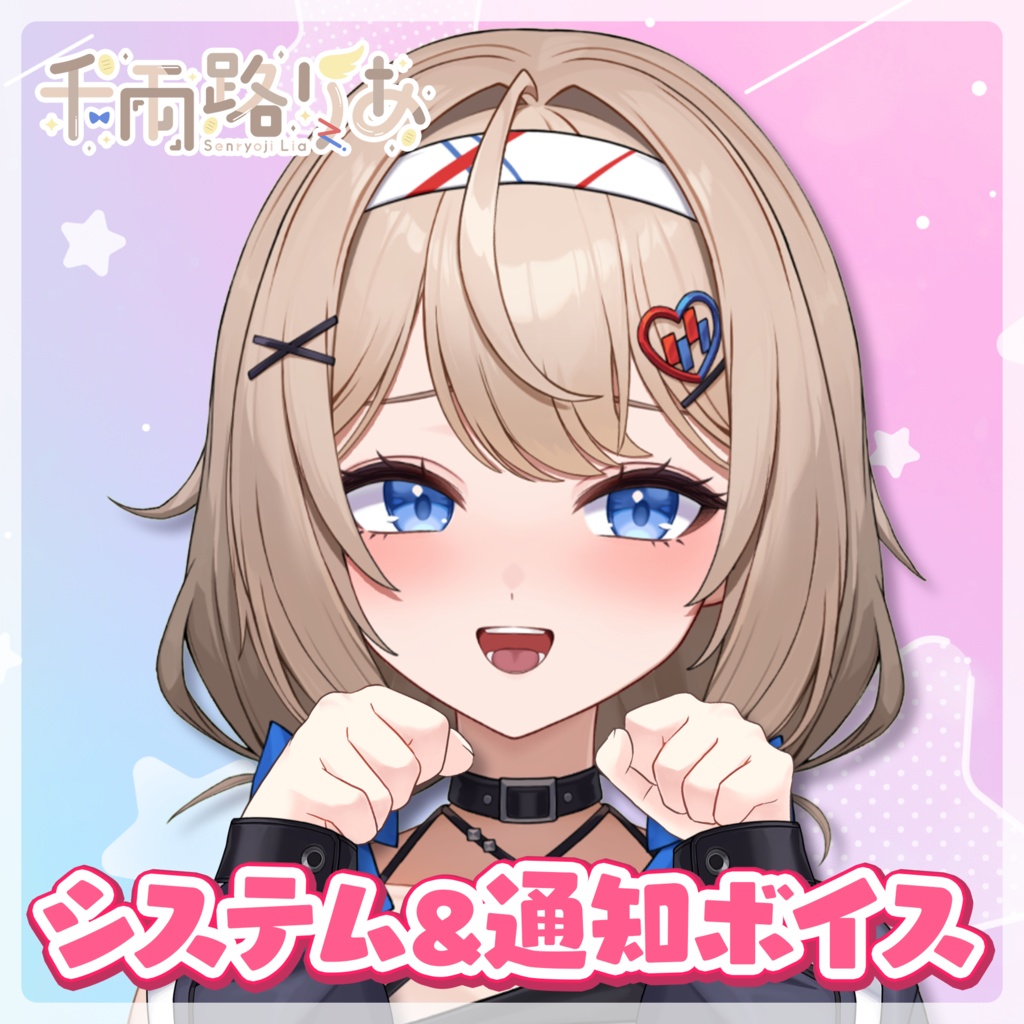 システム&通知ボイス