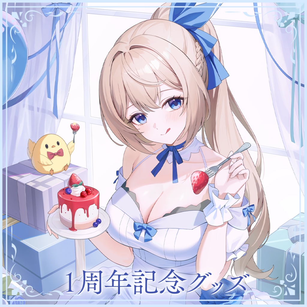 千両路りあ 1周年記念グッズ【受注限定生産】