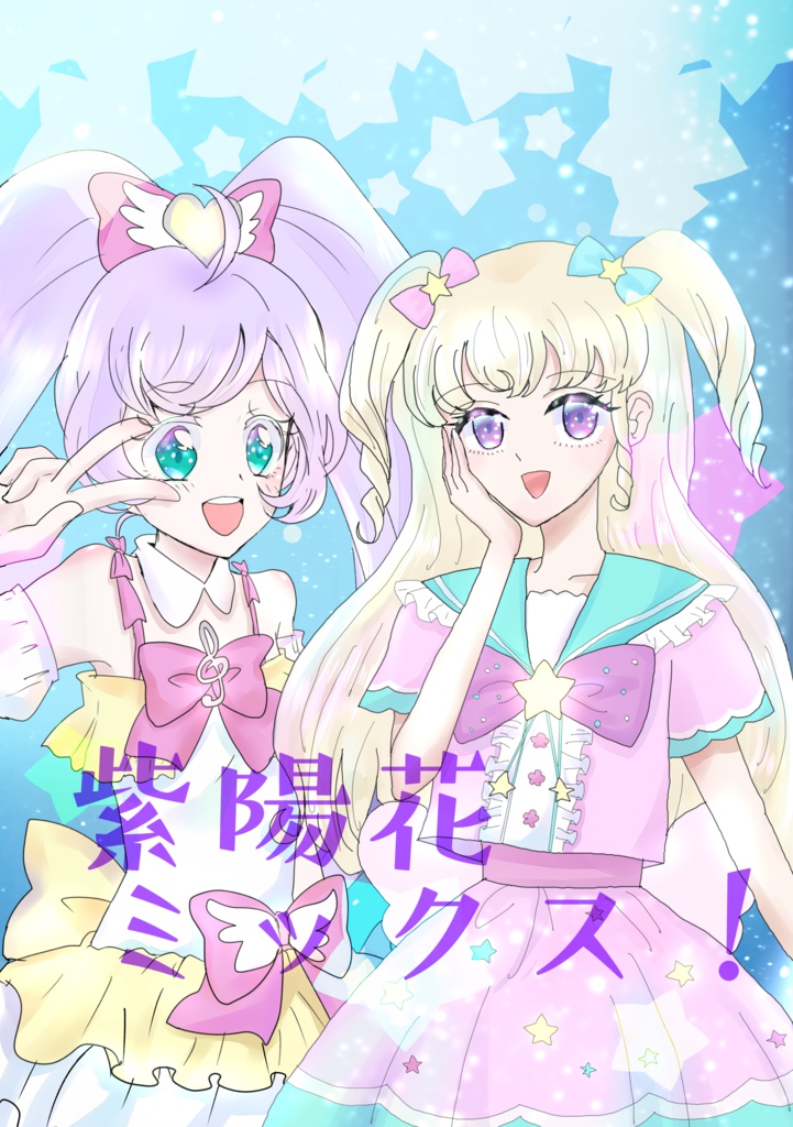 紫陽花ミックス！