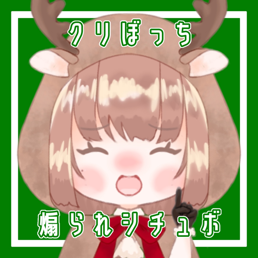 🎄クリスマスシチュボセット販売🎄