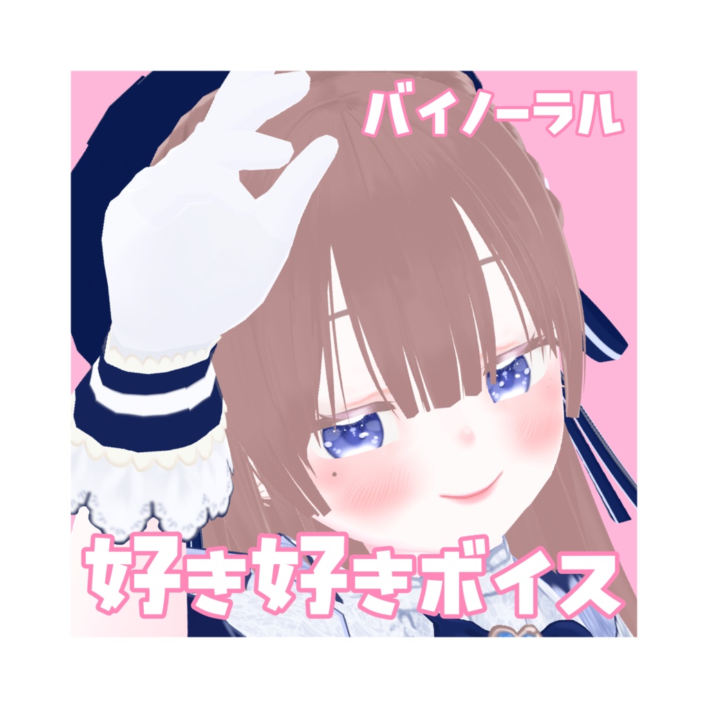 【ガチ恋入門編】好き好き10分耐久バイノーラルボイス