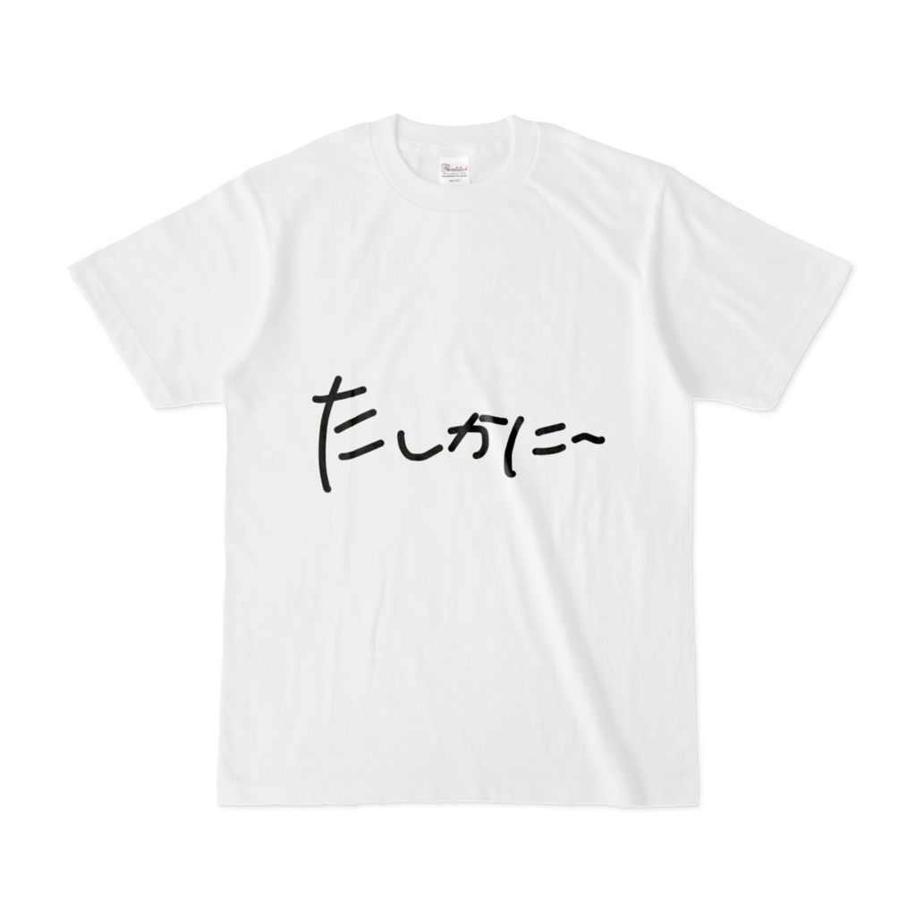 Tシャツ「口癖:たしかに〜」7周年記念グッズ