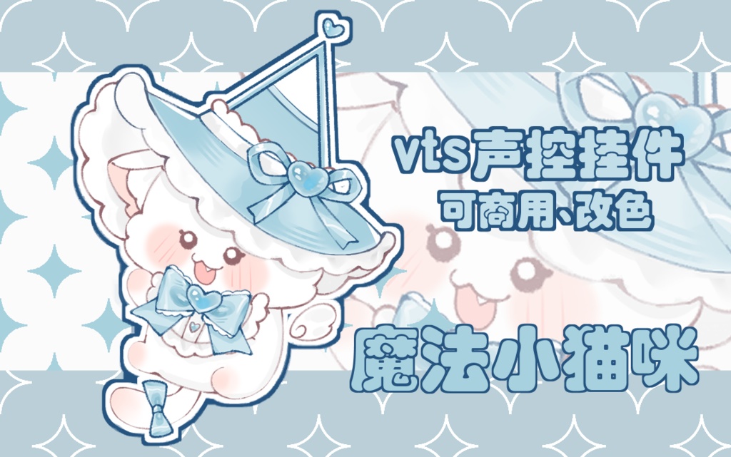 【live2d声控の量販モデル】 魔法のキティ猫