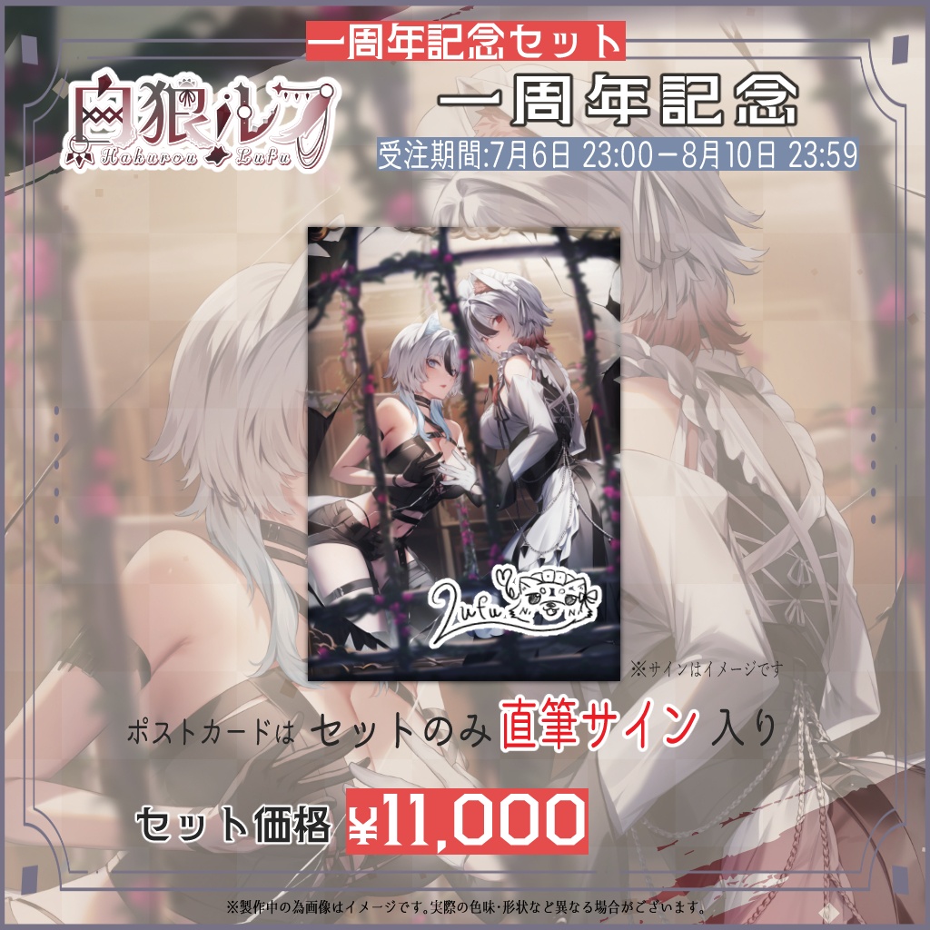 【期間限定】白狼ルフ 1周年記念グッズ🐺✨【超お得セット❣】