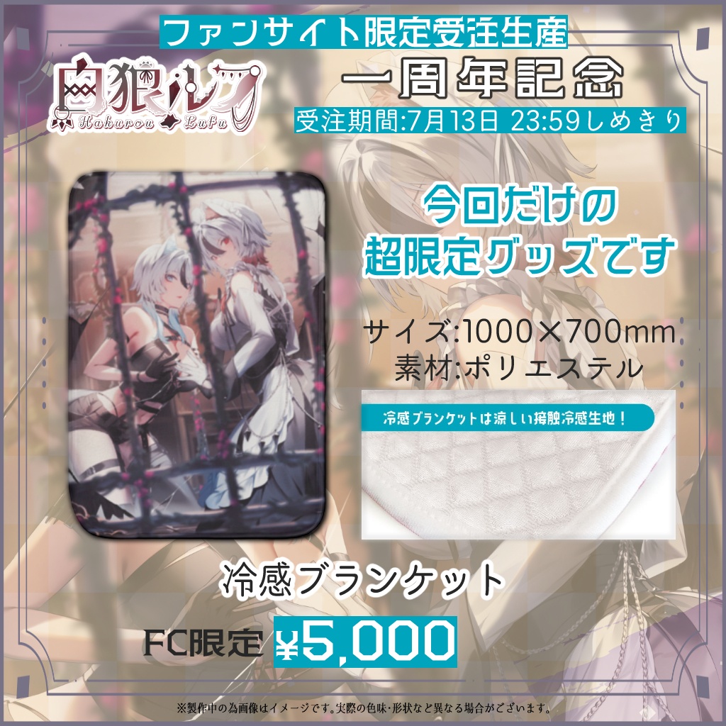 【期間限定】白狼ルフ 1周年記念グッズ🐺✨【単品販売❣】