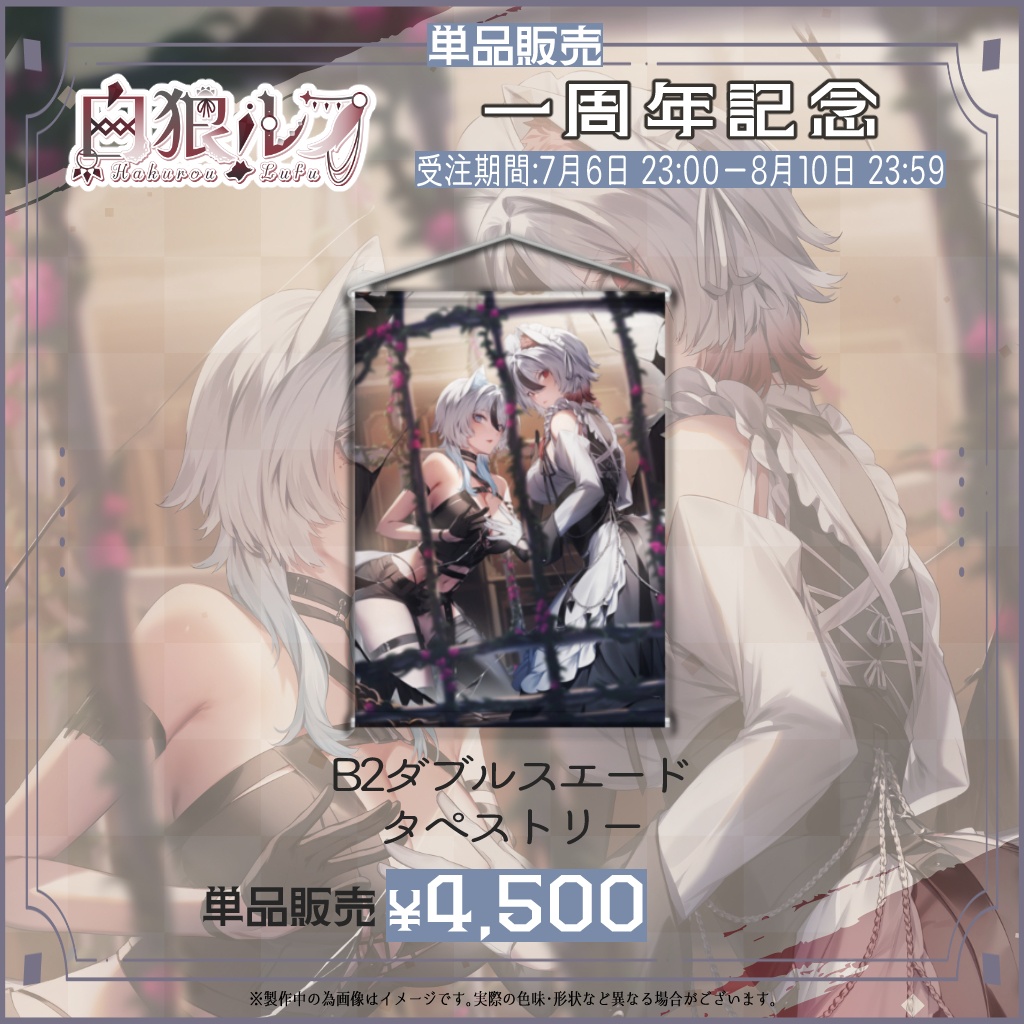 【期間限定】白狼ルフ 1周年記念グッズ🐺✨【単品販売❣】