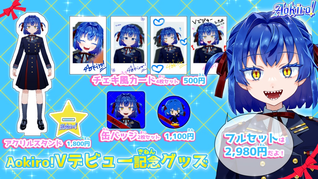 Vデビュー記念グッズ