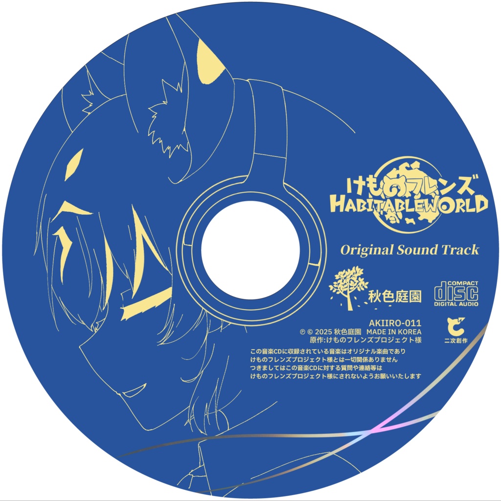 けものフレンズハビタブルワールド 1章 ver0.1.0 パッケージ版