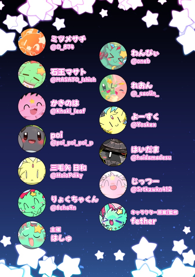 Twinkle Recollection