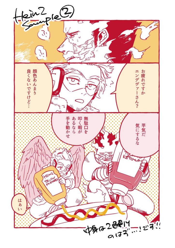 HEIN2〈炎ホ-ケチャマス本〉通頒①