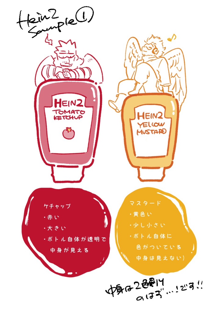 HEIN2〈炎ホ-ケチャマス本〉通頒②