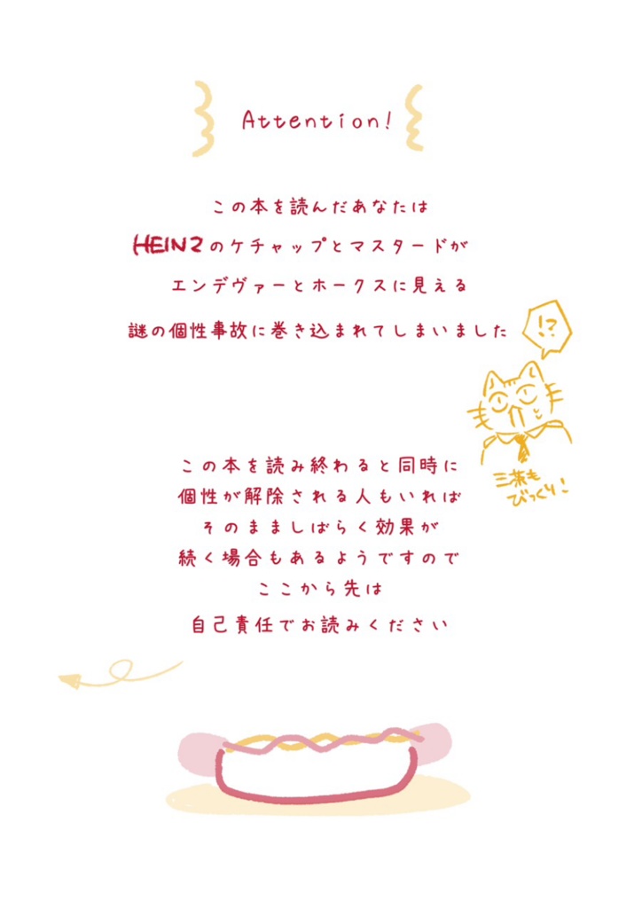 HEIN2〈炎ホ-ケチャマス本〉通頒②