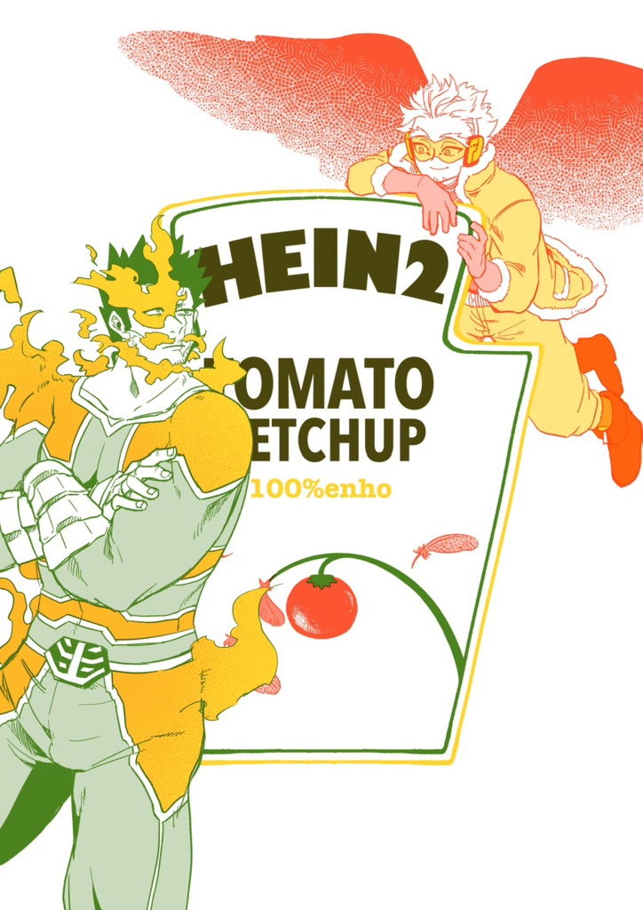 HEIN2〈炎ホ-ケチャマス本〉通頒③