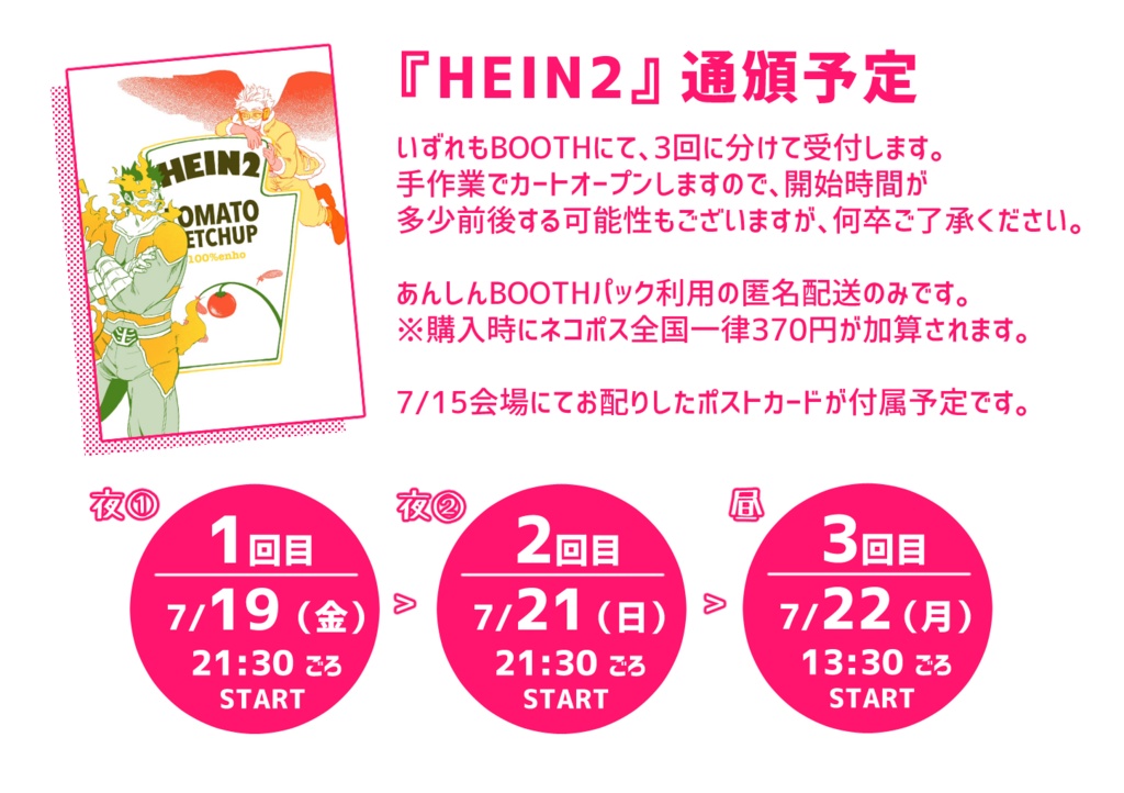 HEIN2〈炎ホ-ケチャマス本〉通頒③