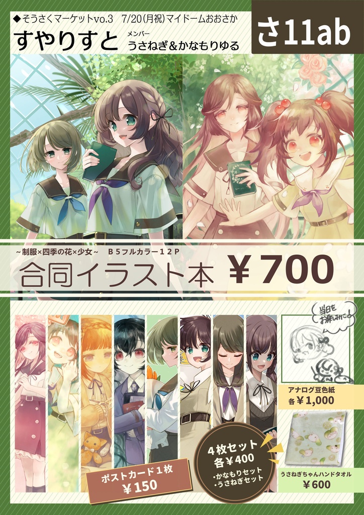 そうさくマーケットvol.3おしながき