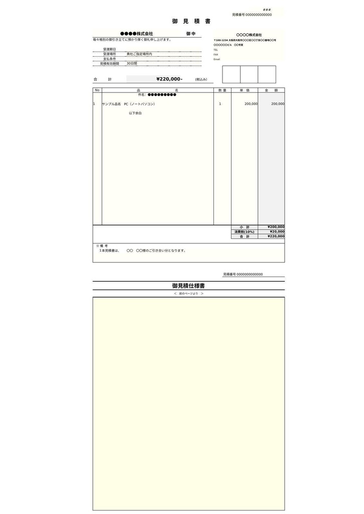 営業・販売管理Excelシステム
