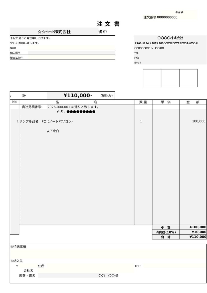 営業・販売管理Excelシステム