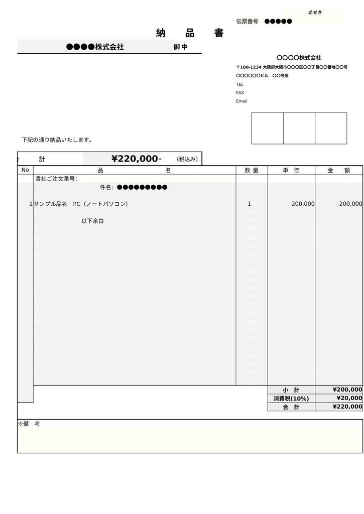 営業・販売管理Excelシステム