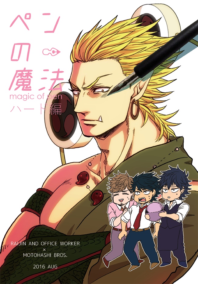 ペンの魔法