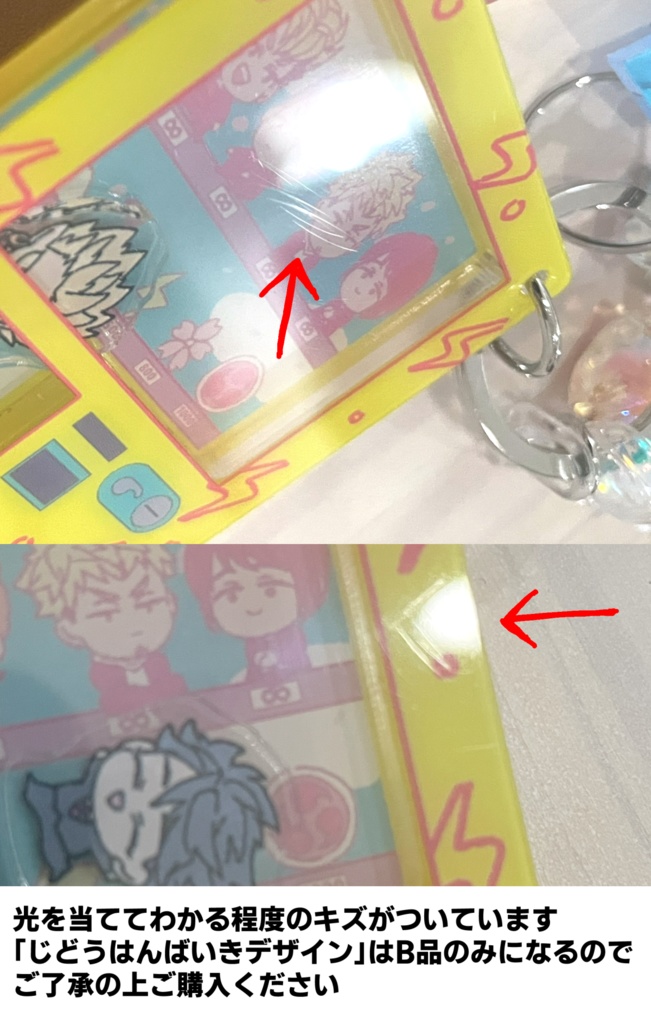 シャカシャカアクキー