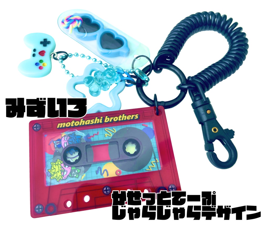 シャカシャカアクキー