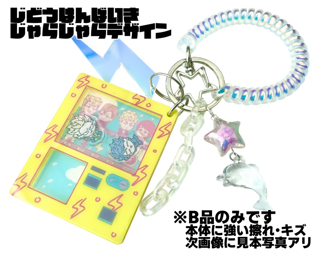 シャカシャカアクキー