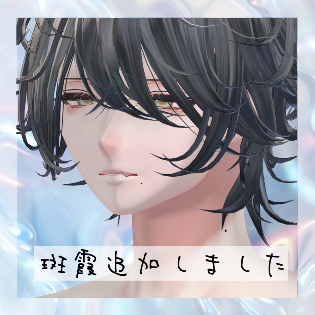 【Free / 無料】 ひかえめほくろ マテリアル 【狛乃 / 真央 / 斑霞 対応】