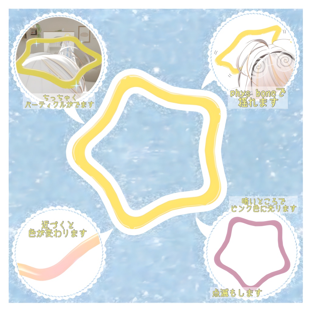 【Free / 無料】 star halo☆ᯓ