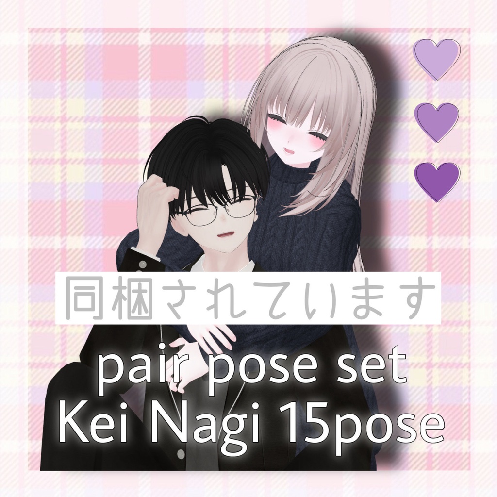 【APL対応】୨୧pair pose set୨୧ 15ポーズ