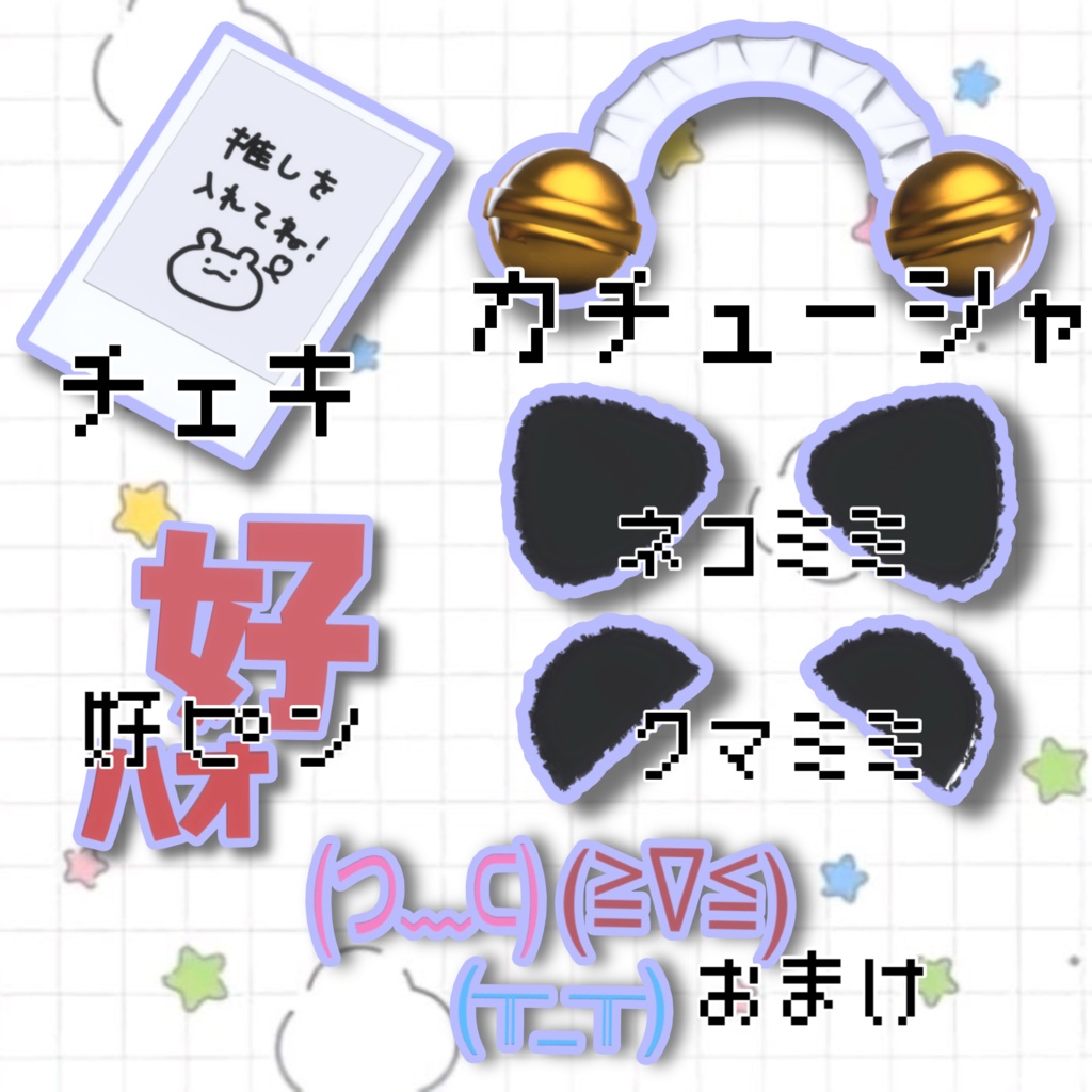 【20アバター対応】ハオニャン🐾アクセ