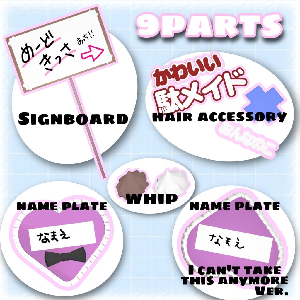 だめいどセット accessory+5pose