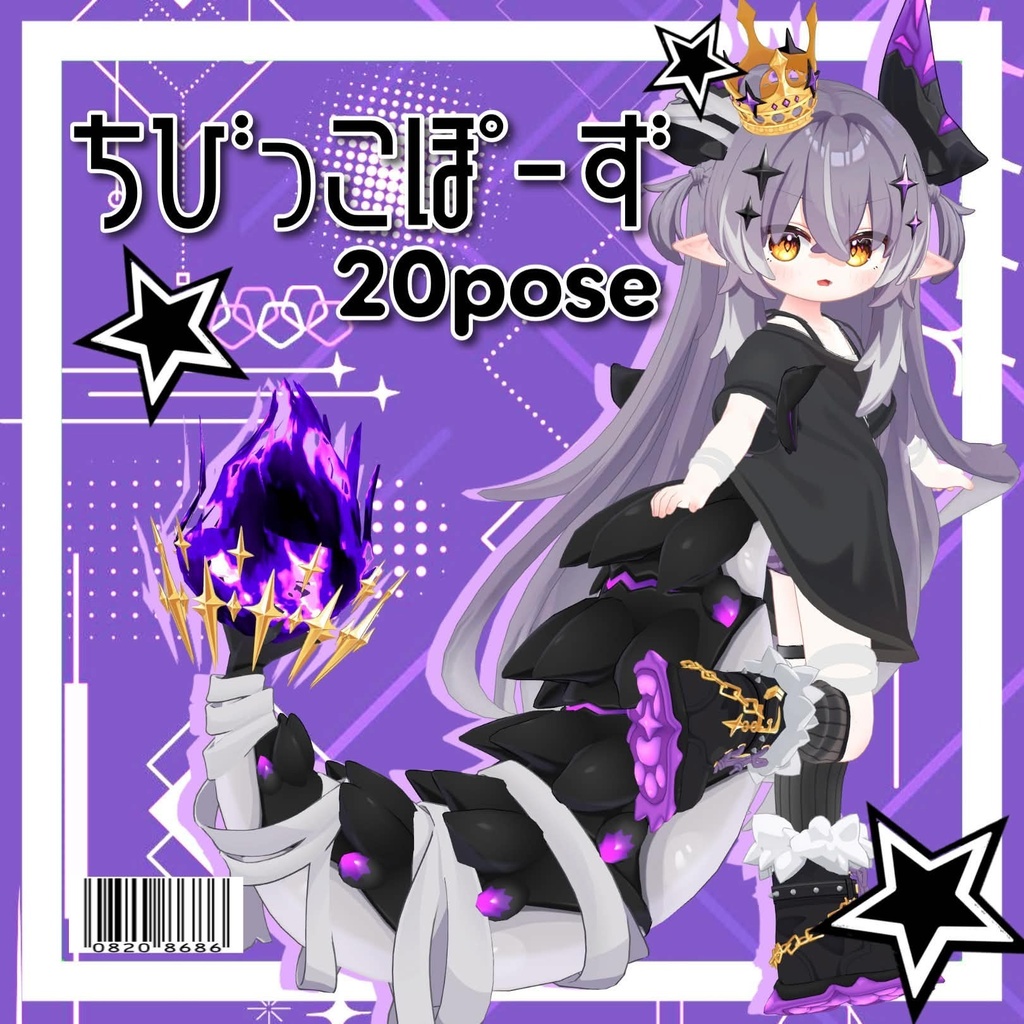 【APL対応】ちびっ子ポーズ 20pose