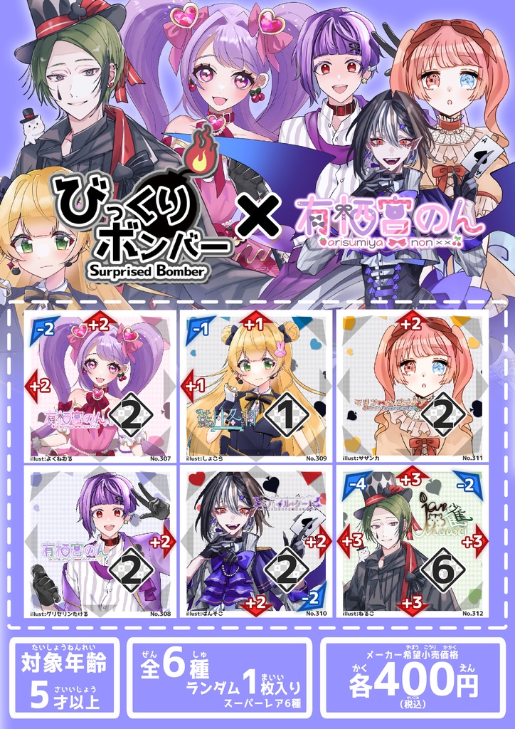 【コンプリートパック】#びっくりボンバー　#りりあ コラボブースターパックNo.1＜307-312＞　