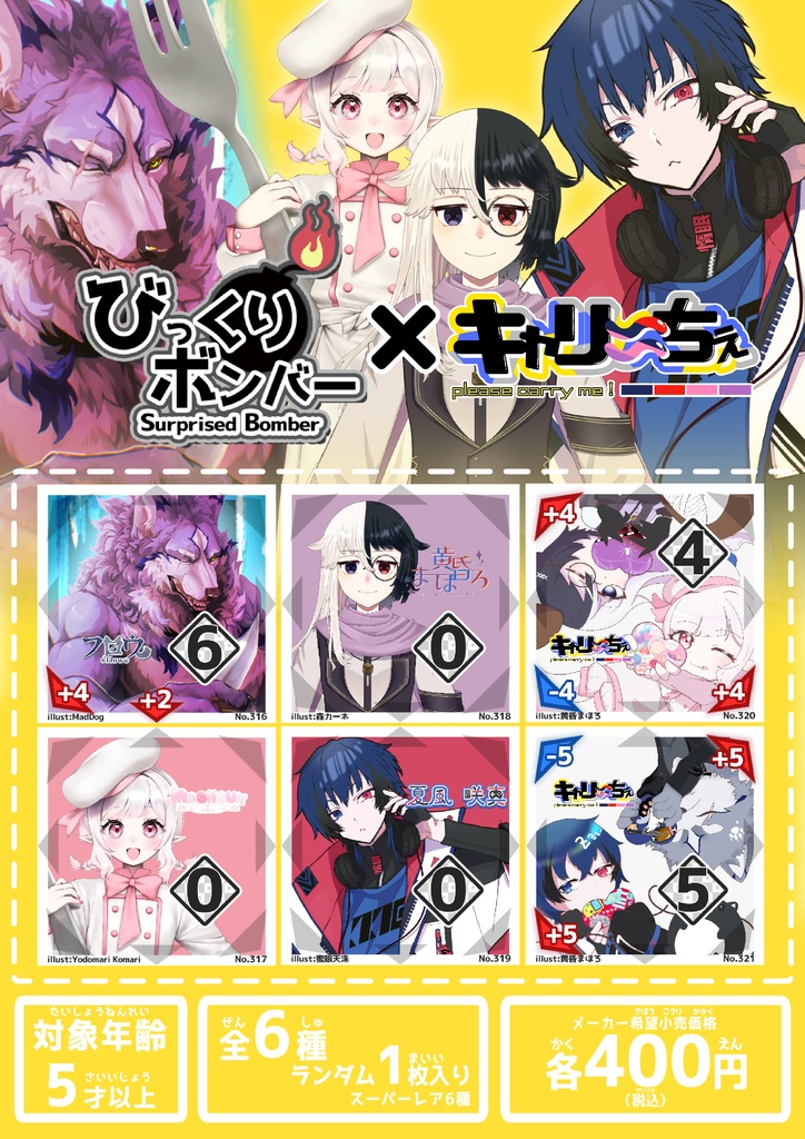 【1枚ランダム】#びっくりボンバー　#キャリーちぇ コラボブースターパックNo.1