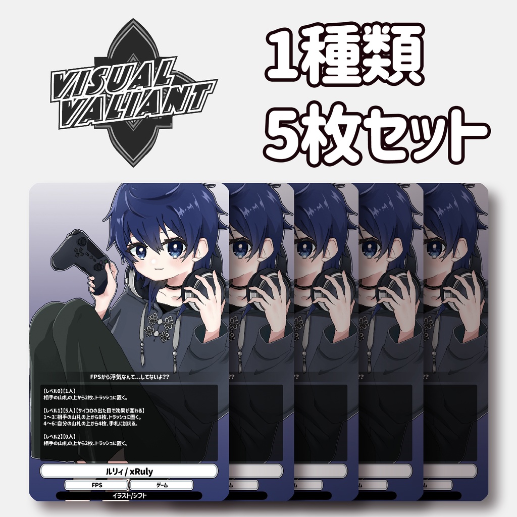 【1種5枚セット】【ルリィ/xRuly】 #VV_TCG #ヴィジュアルヴァリアント