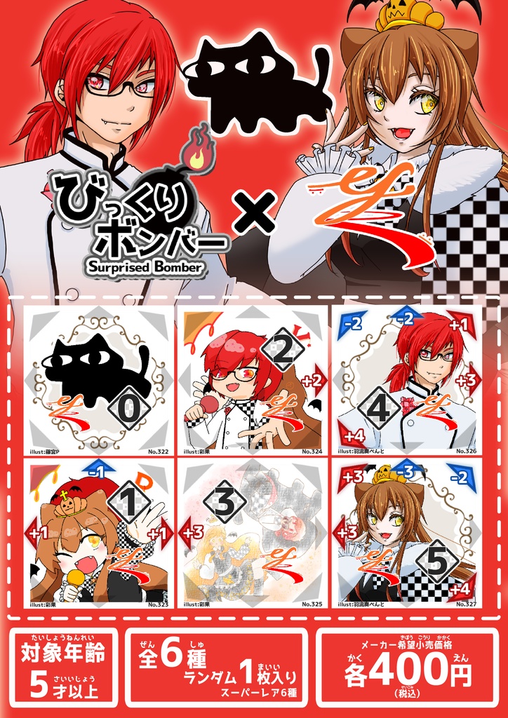 【コンプリートパック】#びっくりボンバー　#GlaVi コラボブースターパックNo.1