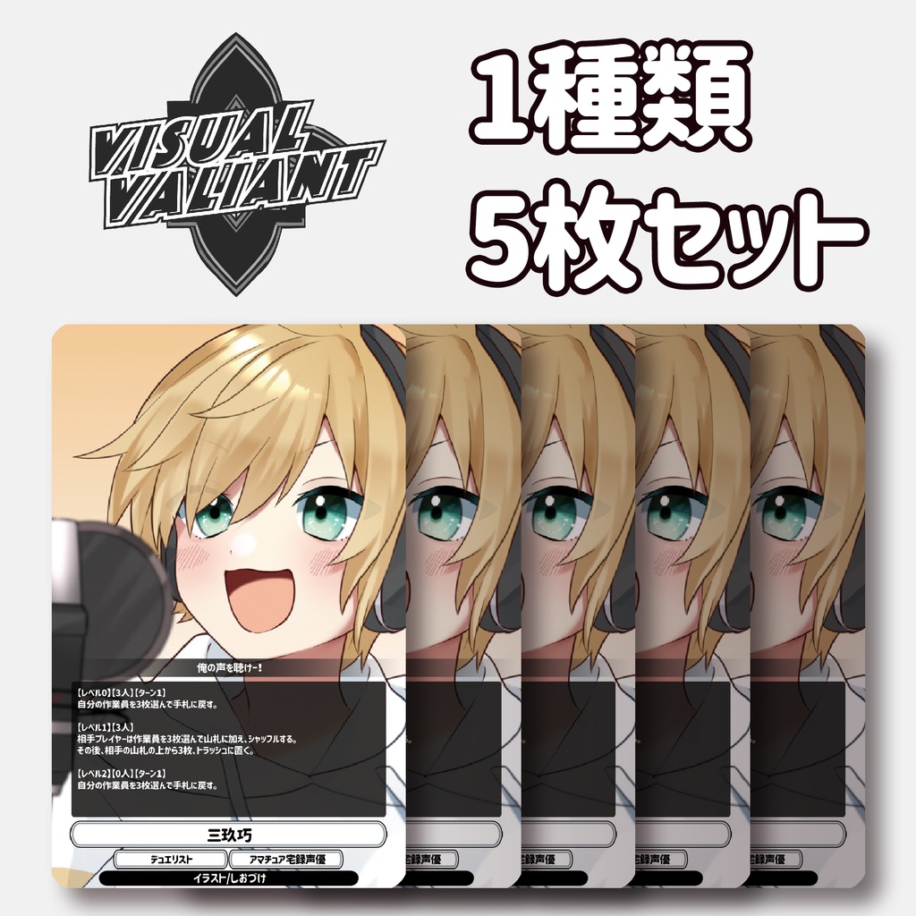 【1種5枚セット】【三玖巧】 #VV_TCG #ヴィジュアルヴァリアント