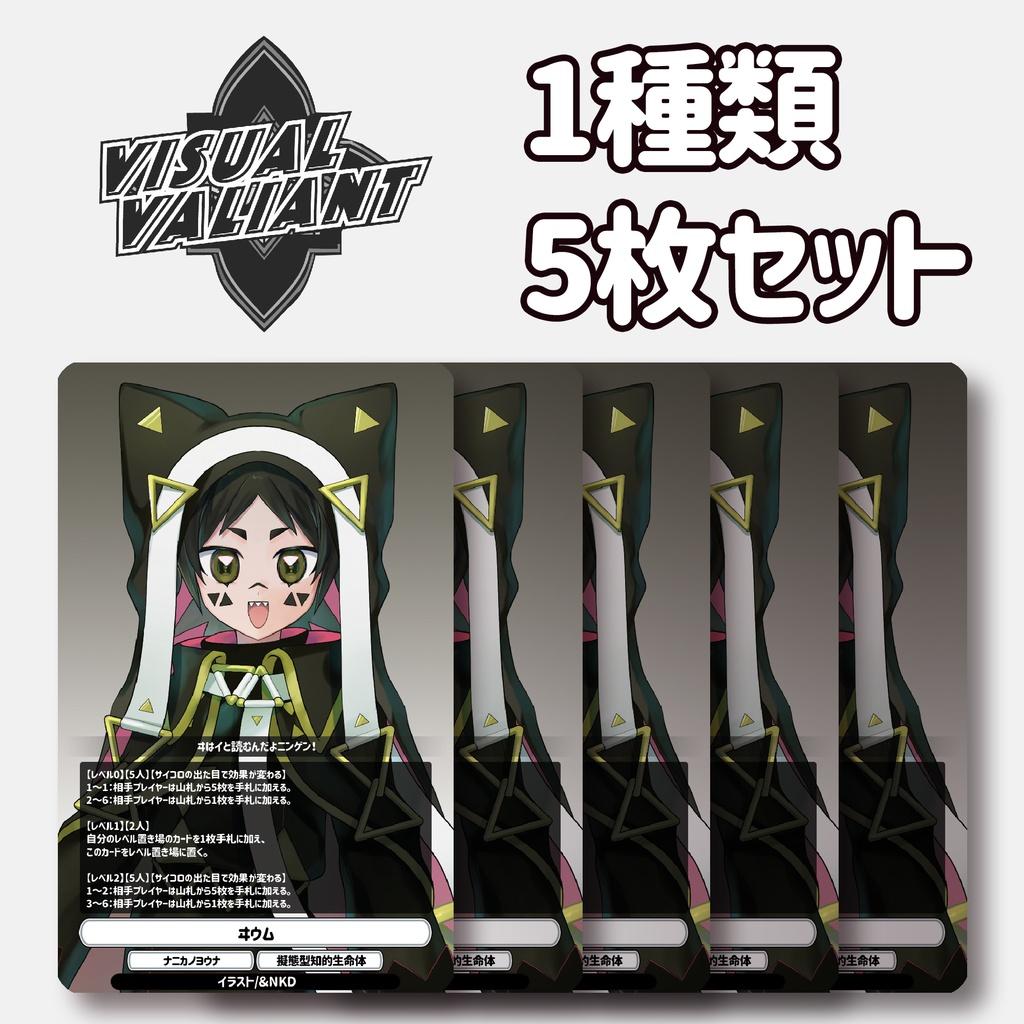 【1種5枚セット】【ヰウム】 #VV_TCG #ヴィジュアルヴァリアント