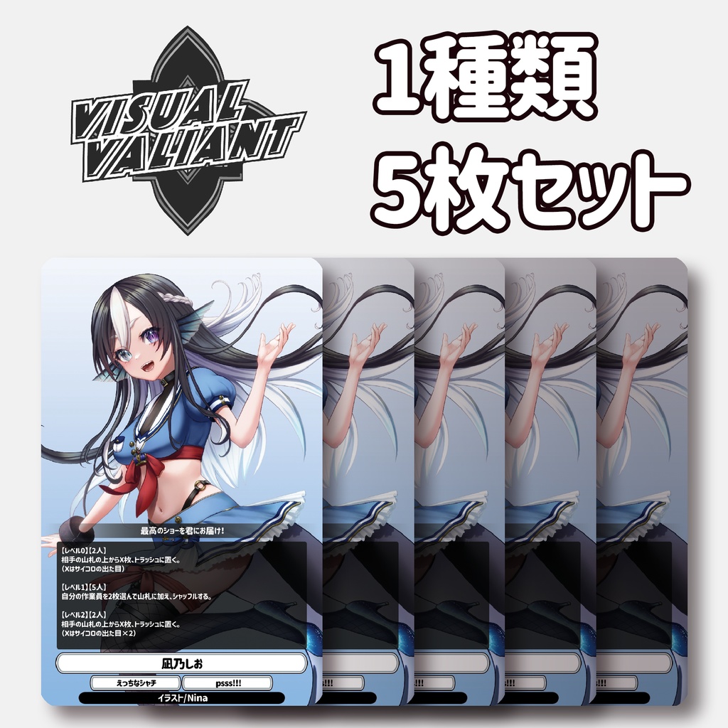 【1種5枚セット】【凪乃しお】 #VV_TCG #ヴィジュアルヴァリアント