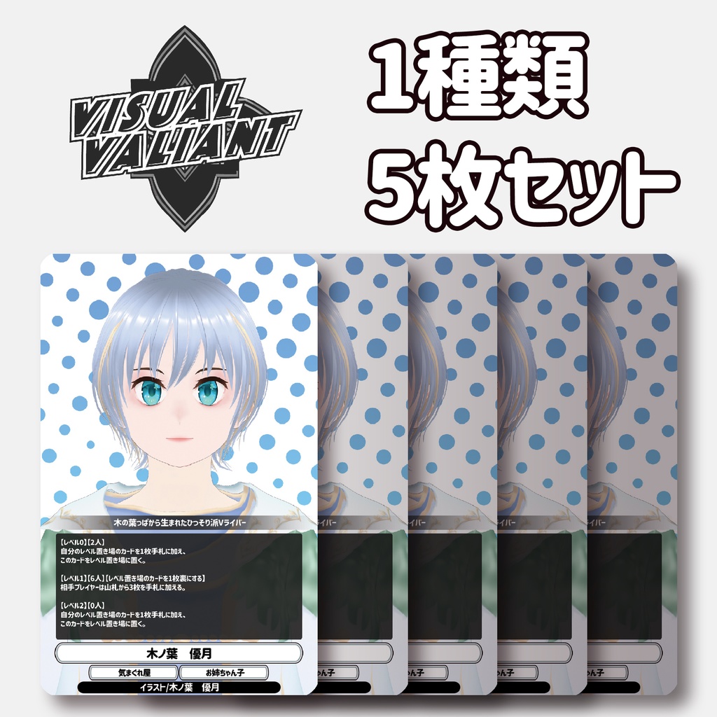 【1種5枚セット】【木ノ葉　優月】 #VV_TCG #ヴィジュアルヴァリアント