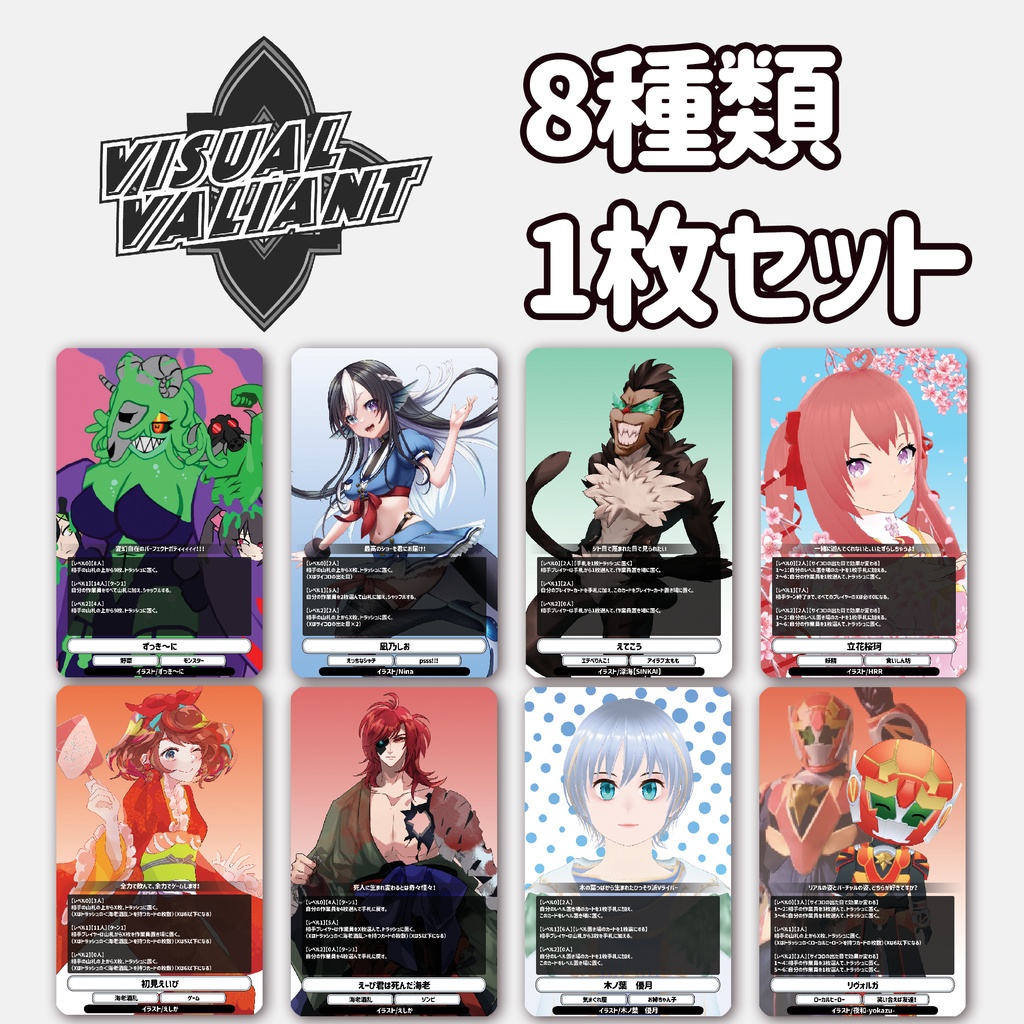 【8種　各種1枚セット】【第3弾】 #VV_TCG #ヴィジュアルヴァリアント