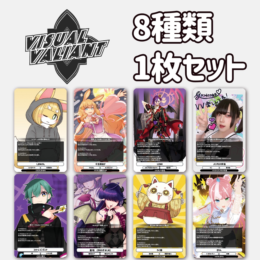 【8種　各種1枚セット】【第4弾】 #VV_TCG #ヴィジュアルヴァリアント